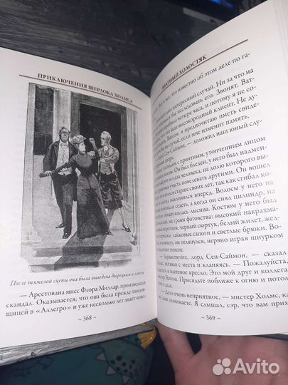 Коллекционное издание Шерлока Холмса