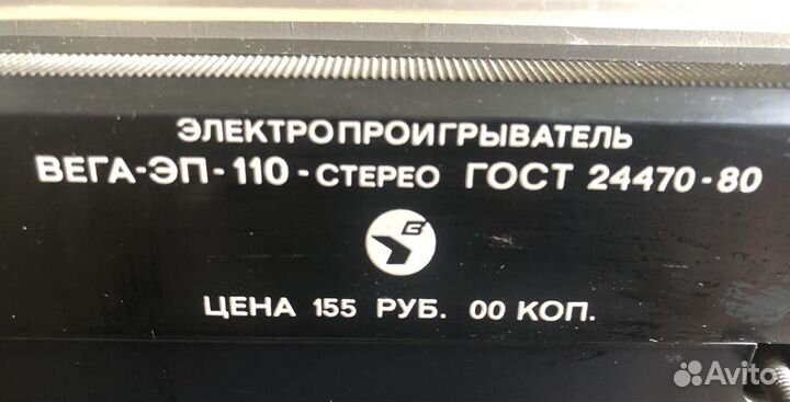 Электропроигрыватель советский