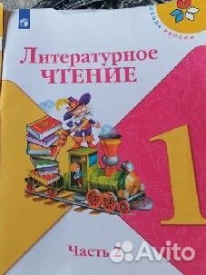 Учебники литературное чтение 1 класс