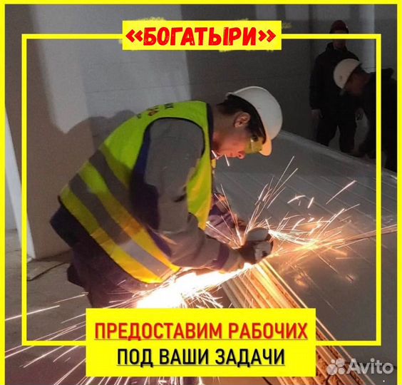 Разнорабочие, подсобники, грузчики 24/7