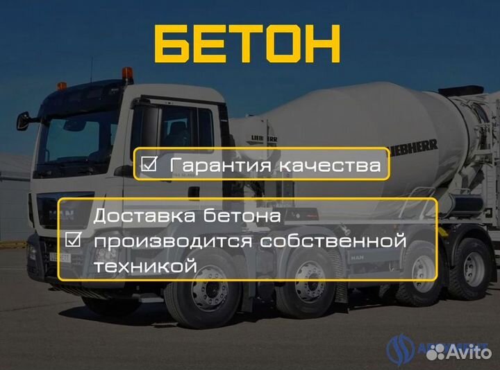 Бетон для фундамента