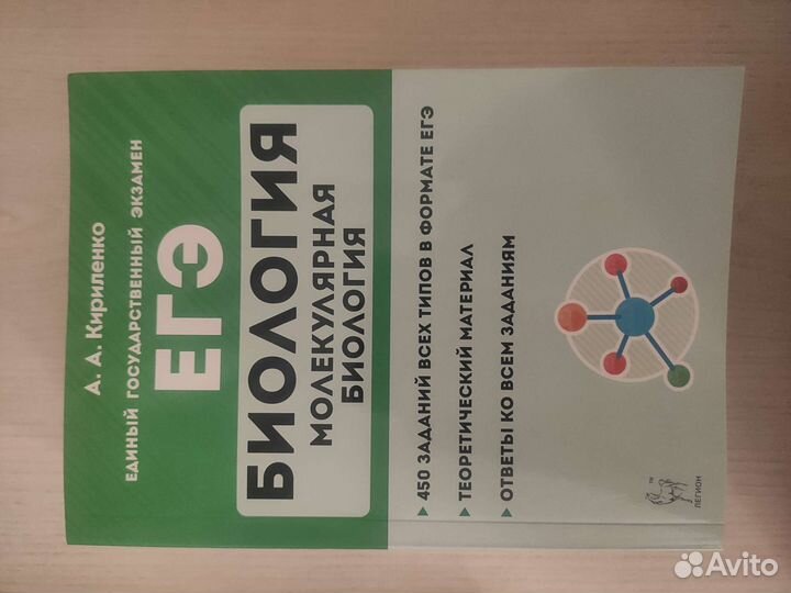 Молекулярная биология. егэ. А.А.Кириленко