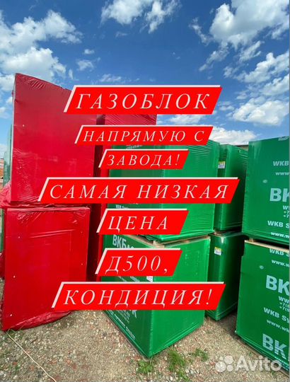 Газоблок с завода