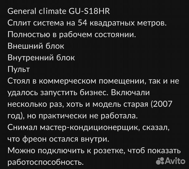 Сплит система 18 бу