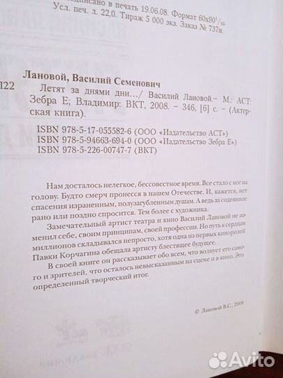 В. Лановой Летят за днями дни 2008г