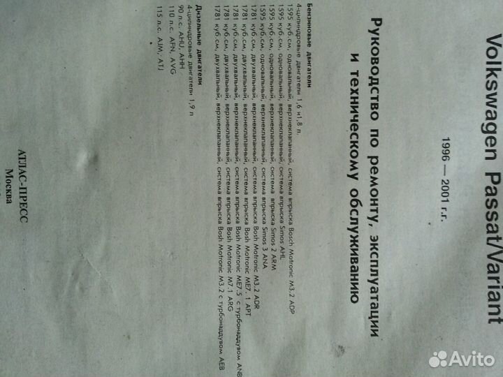 Книга по ремонту и эксплуатации Volkswagen Passat