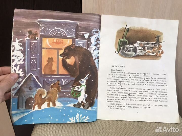 Любимое: 1984 год «Аленкшкины сказки»