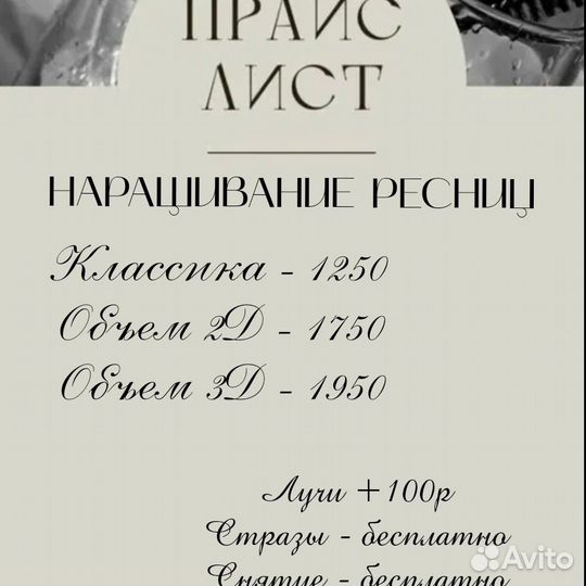 Наращивание ресниц/ламинирование