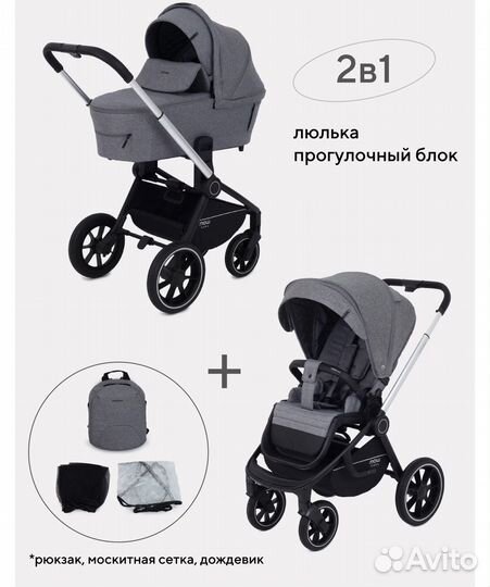 Коляска 2 в 1