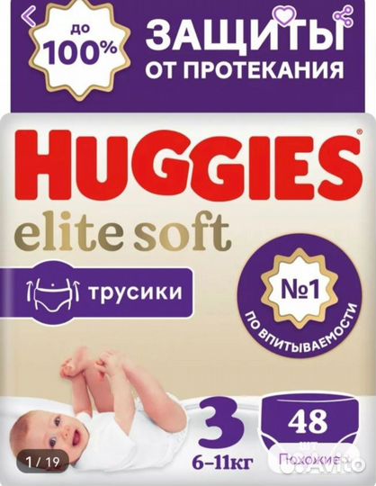 Подгузники трусики huggies 3