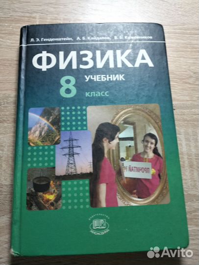 Учебник физика 8 класс