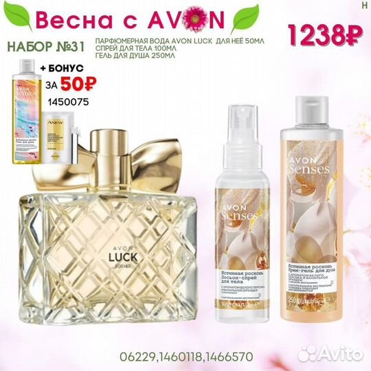 Продукция Avon