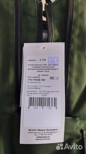 Рабочая спецодежда зимняя