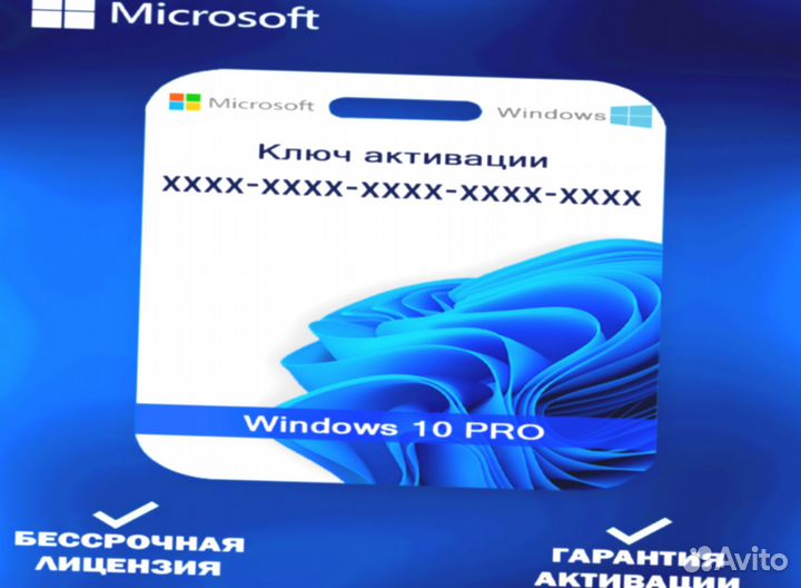 Windows 10 pro ключ активации