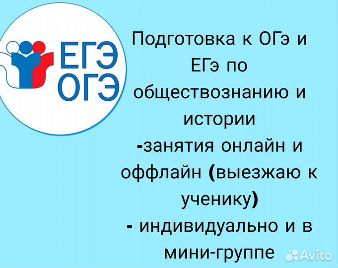 Репетитор по обществознанию (егэ, огэ)