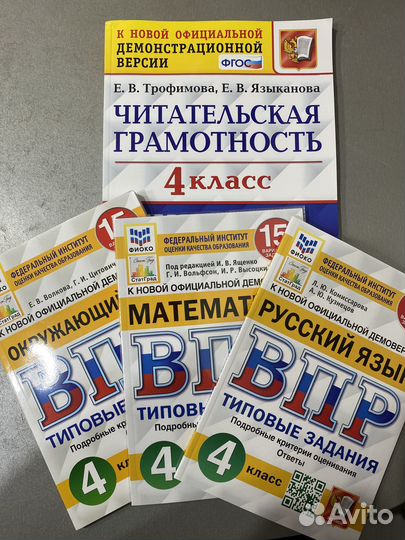 Подготовка к впр, 4 класс