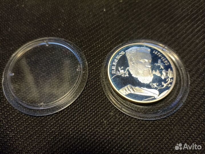 2 рубля 1994 года 115 лет со дня рождения Бажова