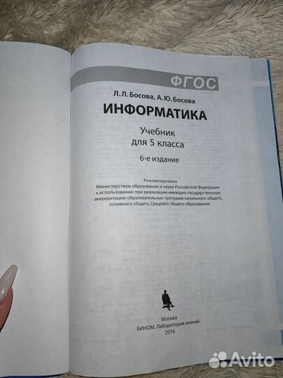 Информатика 5 класс босова учебник