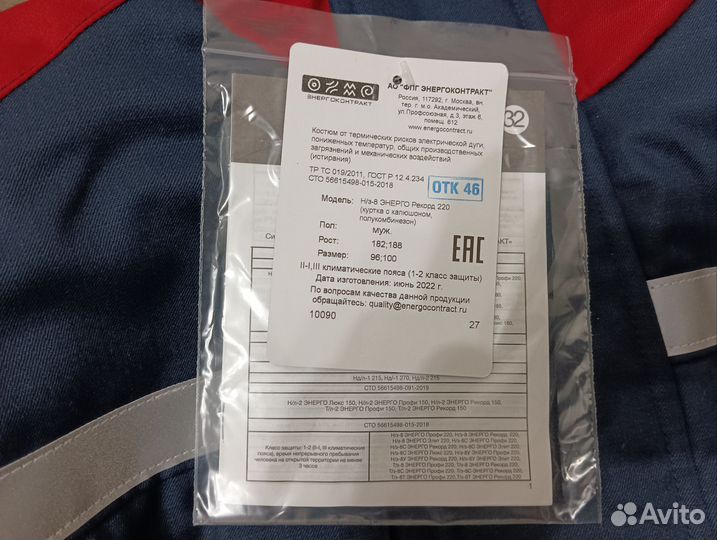Костюм рабочий мужской зимний спецодежда