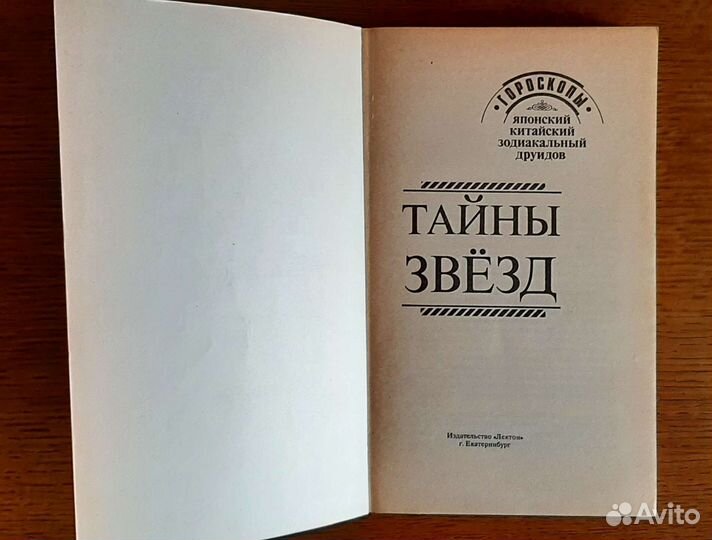 Две книги гороскопов