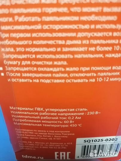 Паяльник электрический пэ-60 TDM