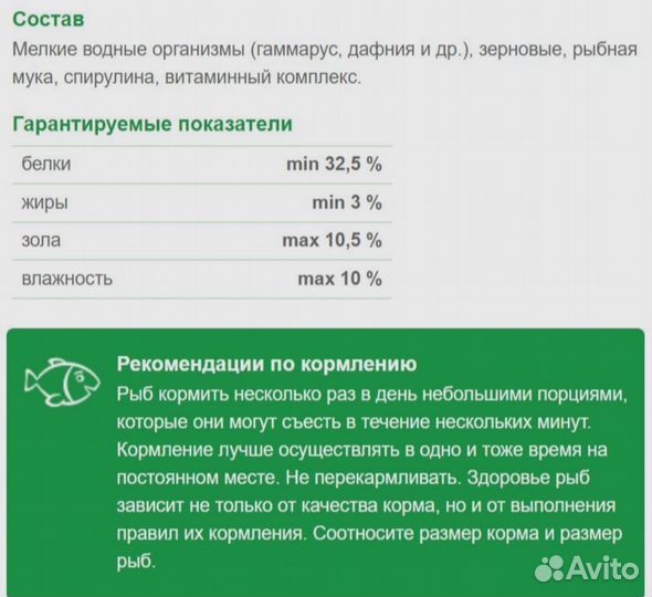 Корм для аквариумных рыбок