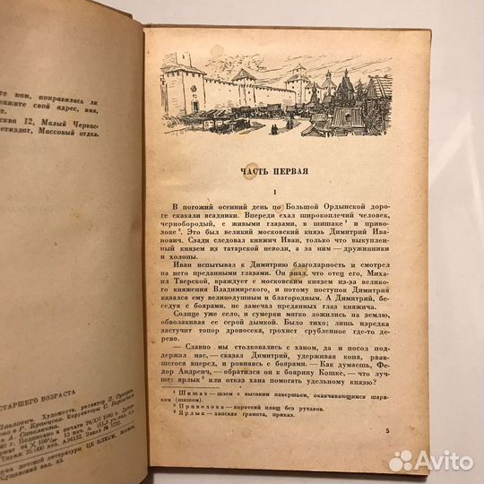 Димитрий Донской