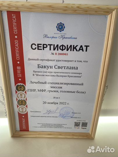 Массаж