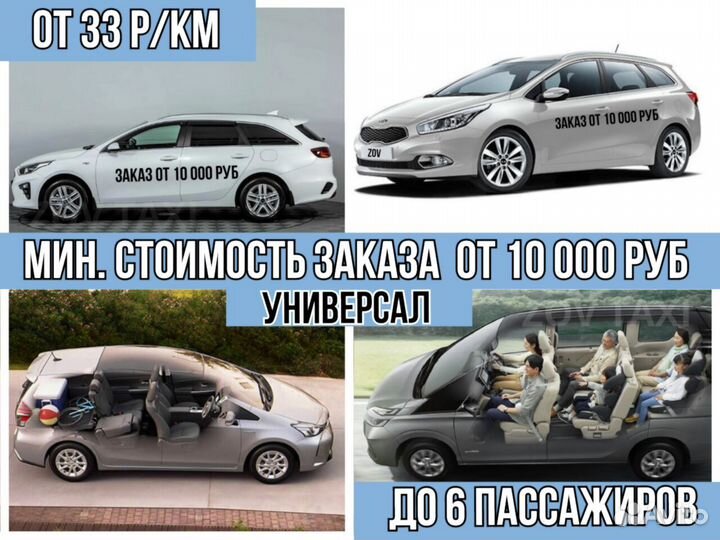 Междугороднее такси /трансфер /межгород