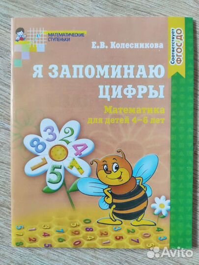 Развивающие книги-тетради для детей 4-5 лет
