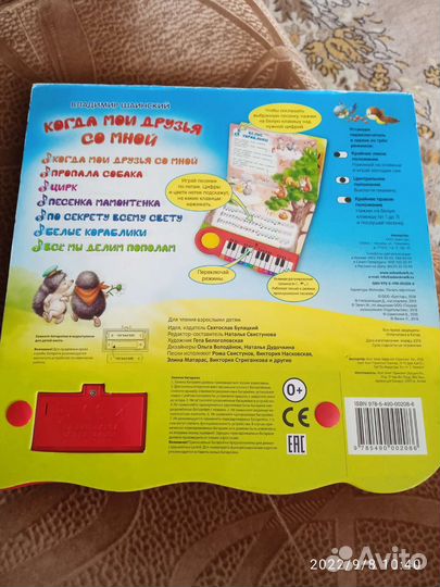 Книжка пианино