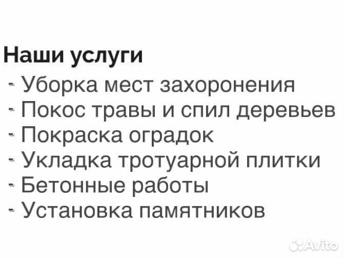 Благоустройство могил
