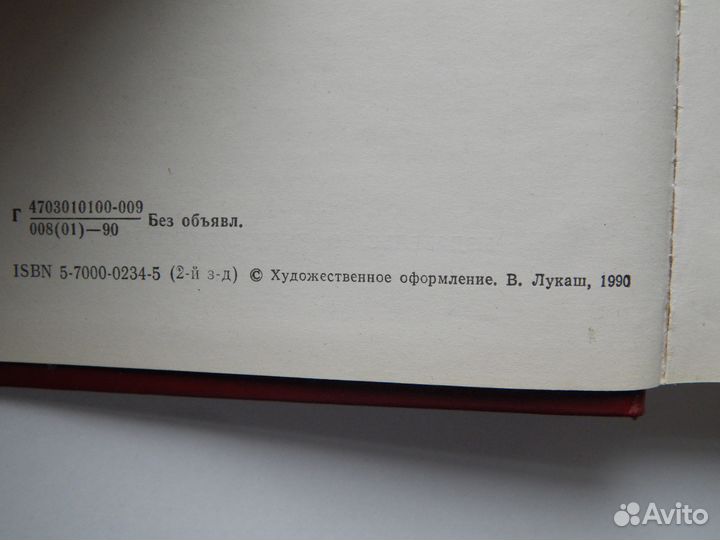 Книга Анн и Серж Голон. Анжелика