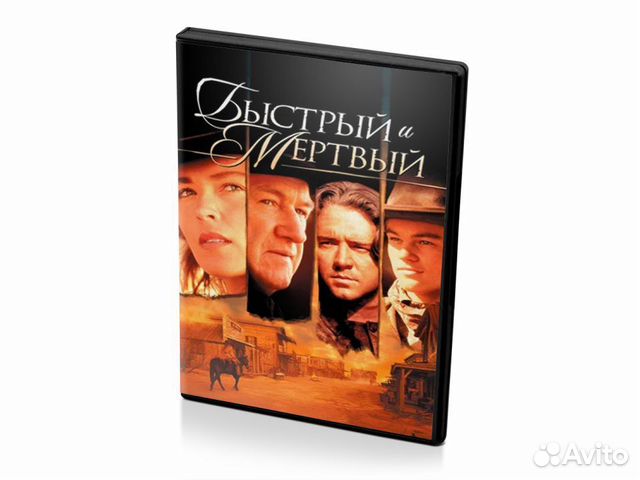 Быcтрый и мёртвый (DVD, Digipack)