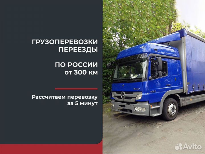 Междугородний переезд только от 300 км