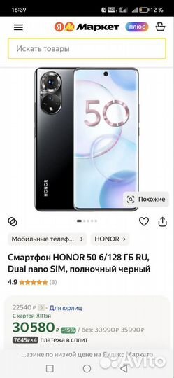 HONOR 50, 6/128 ГБ