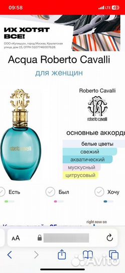 Roberto Cavalli духи. Оригинал