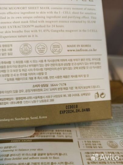 Тканевые маски с полынью I'm From Mugwort