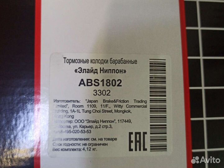 Колодки задние Allied Nippon Газель Оригинал