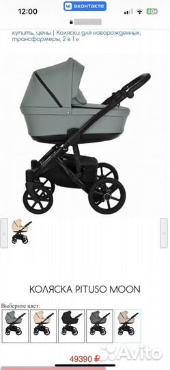 Коляска 2 в 1