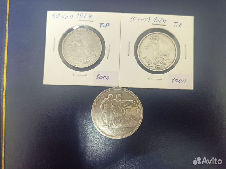 1 рубль 1924 и 2 штуки 50 коп 1924