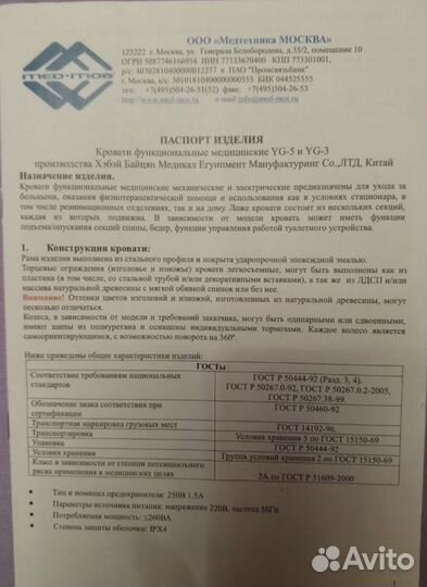 Медицинская кровать для лежачих больных