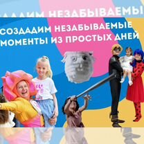 Детский аниматор/на выпускной/белый мишка, Чехов