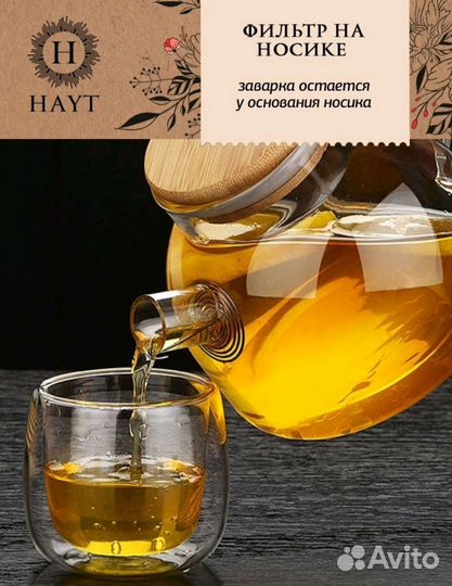 Чайник заварочный стеклянный 900 мл