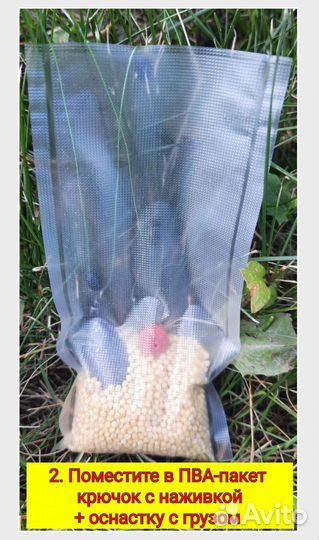 Пва-пакеты для рыбалки 