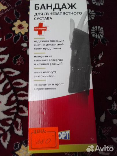 Бандаж для лучезапястного сустава