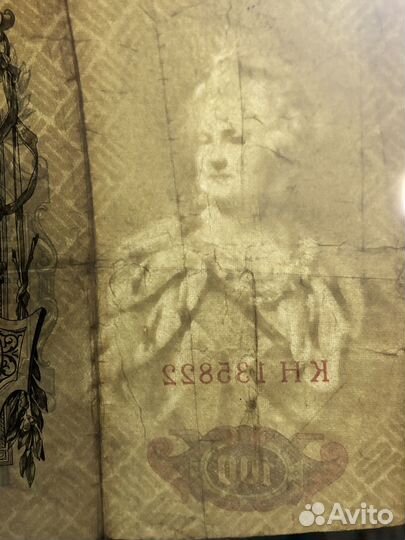 Купюра -Российская Империя