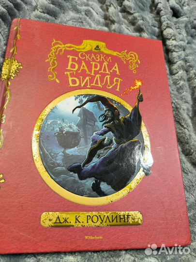 Сказки барда бидля