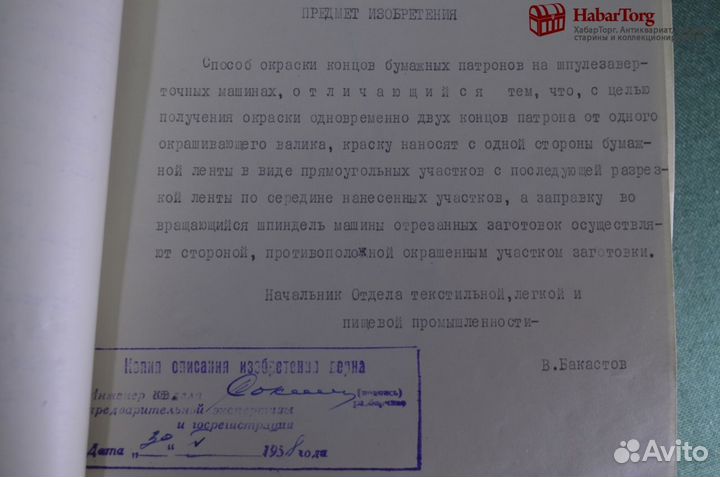 Авторское свидетельство на изобретение, 1958 год