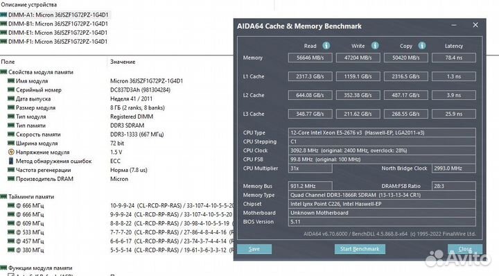 8Gb DDR3 ECC REG для Intel X79/X99